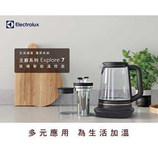 【Electrolux 伊萊克斯】主廚系列玻璃智慧溫控電茶壺 E7GK1-73BP