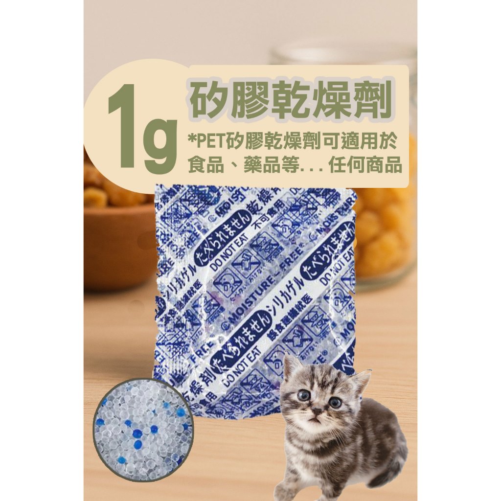 聯萌✨【免運🔥】食品級乾燥劑 防潮包 防潮劑 寵物飼料 食品保鮮 寵物食品乾燥劑 食物乾燥劑 飼料防 乾燥劑