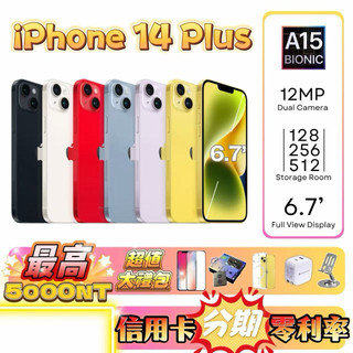 保固半年 iPhone 14 Plus 128G i14 Plus 128 外觀極新福利品 電池健康度100%