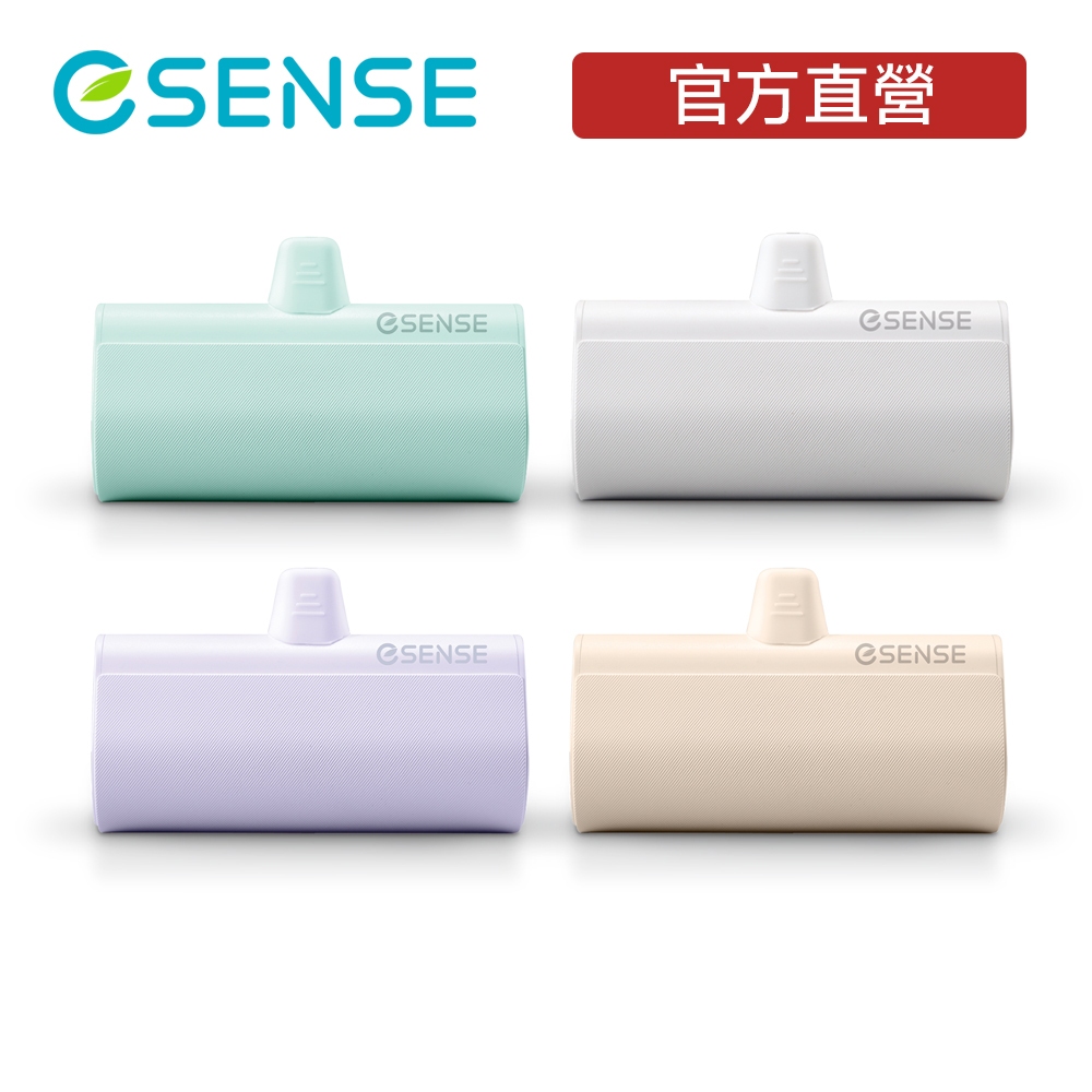 【Esense 逸盛】 口袋快充行動電源 (iphone/Lightning接頭/5000電芯)