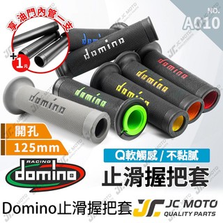 【JC-MOTO】 握把 機車握把 domino 握把 油門 勁戰 FORCE 手把套 舒適 【A010】