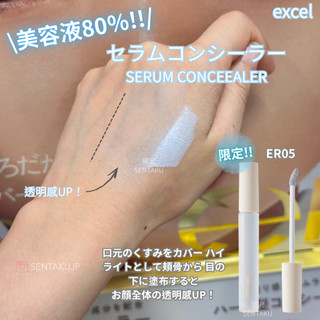 ♕泉沢♕ 日本 EXCEL 限定色！ 精華遮瑕液 精華提亮液 飾底乳 滑順 絲絨滑順霧面唇釉 霧