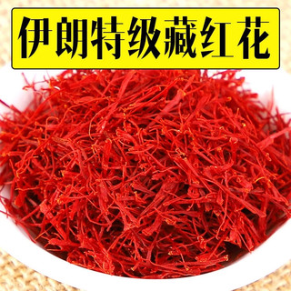 【桃園出貨】藏紅花特級野生正宗藏紅花 男生泡水泡茶喝 特級藏紅花 伊朗產 藏紅花