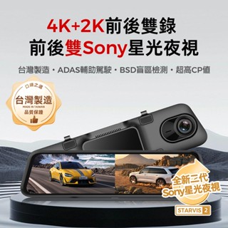 Autotek 4k+2k前後雙SONY鏡頭星光二代夜視行車記錄器電子後視鏡12吋全觸控螢幕GPS測速 WIFI互聯