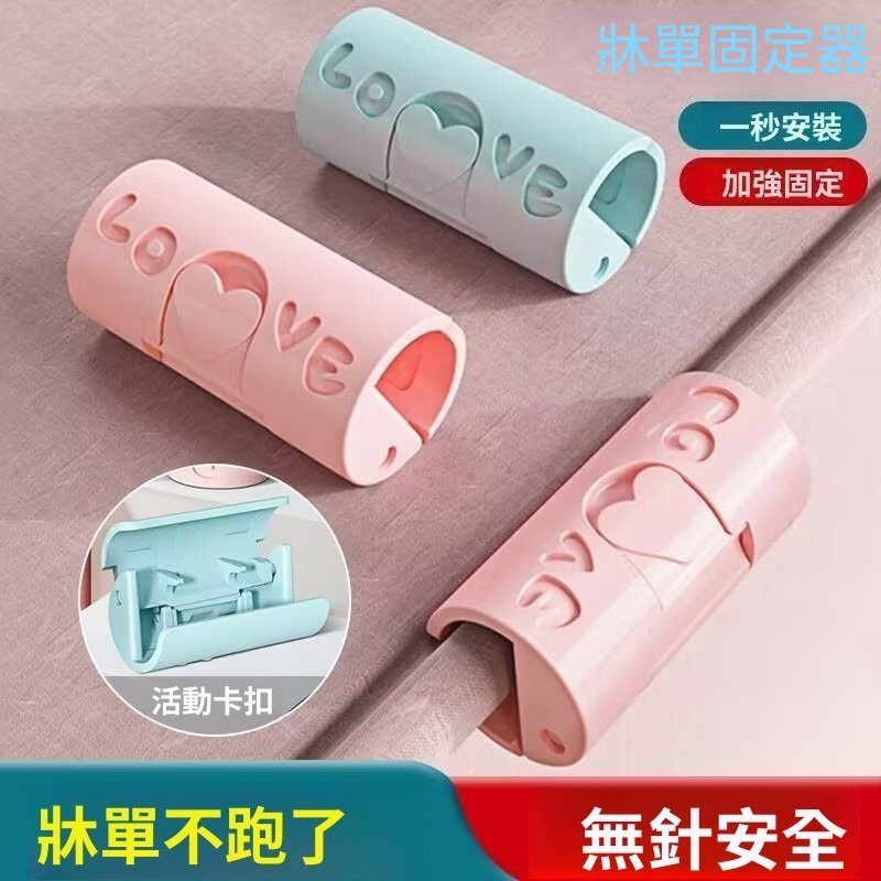 〖 台灣8H出貨 〗床單固定器 被子固定器 床單防跑夾 多功能 防滑 防跑 免打孔 床單固定 床罩固定 固定夾 固定器