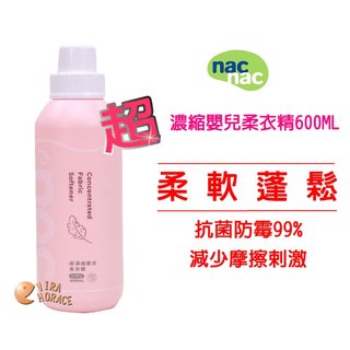 nac nac 超濃縮嬰兒柔衣精 ，含有甜蜜香氛，保護衣物更保護寶寶幼嫩的肌膚 600ML HORACE