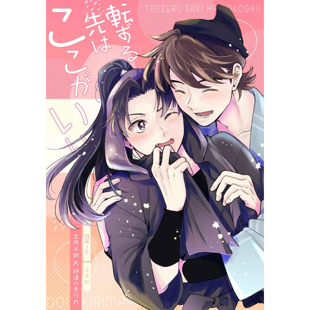 忍亂 忍者亂太郎 土霧 土井霧 同人誌 漫畫 土井半助 土井 霧丸 忍たま 天鬼 天霧 落第忍者亂太郎 同人本