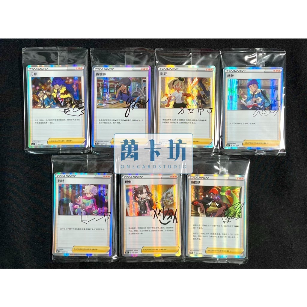 萬卡坊 / 寶可夢 PTCG 簡中版 訓練家卡牌收藏組合 瑪俐 露璃娜 彩豆 丹帝 奇巴納 彼特 赫普 簽卡 簽名卡
