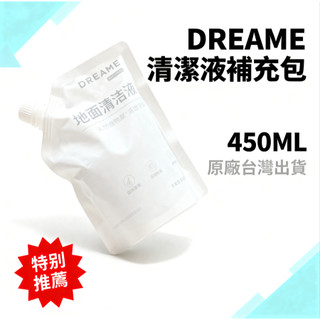 Dreame追覓 清潔液 補充包 450ml｜原廠專用 不傷地板 不殘留 低泡不堵塞 多機型適用 清新不刺鼻