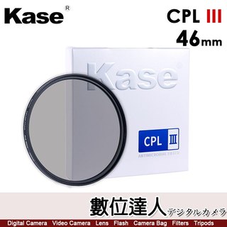 卡色 Kase CPL III 46mm / 49mm 三代偏光鏡 0.1%超低反射 新創冷鍍膜 雙面防污塗層．數位達人