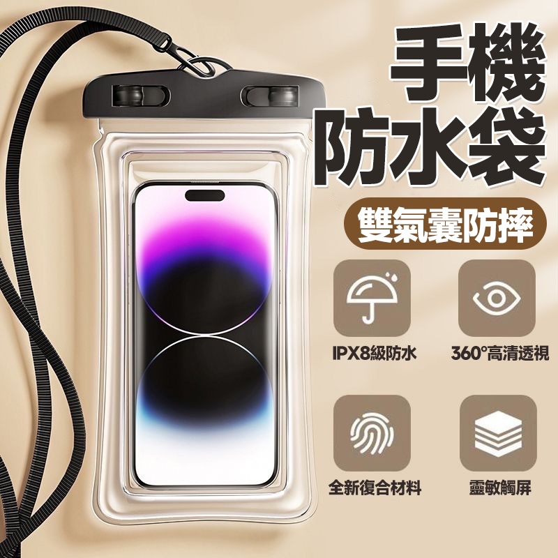 小香米 TPU 掛脖式防水袋