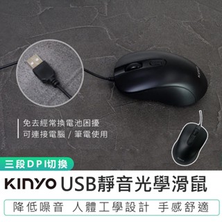 【KINYO】USB靜音光學滑鼠 M-12 USB有線滑鼠 有線滑鼠 光學滑鼠 靜音滑鼠 1.5M 人體工學設計