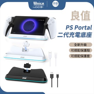 良值 PS Portal 二代充電底座 PSP 磁吸充電 可搭配保護殼充電 座充 可搭配保護套充電
