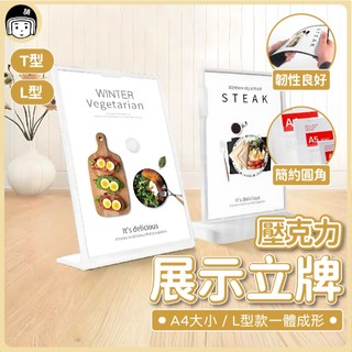 防摔款廣告展示立牌 壓克力展示架 菜單架 立牌展示架 廣告招牌 dm架 qr code 立牌 菜單牌 a4 桌上告示牌