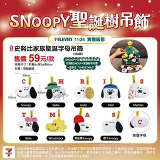 7-11 SNOOPY 聖誕樹吊飾 SNOOPY 家族字母吊飾