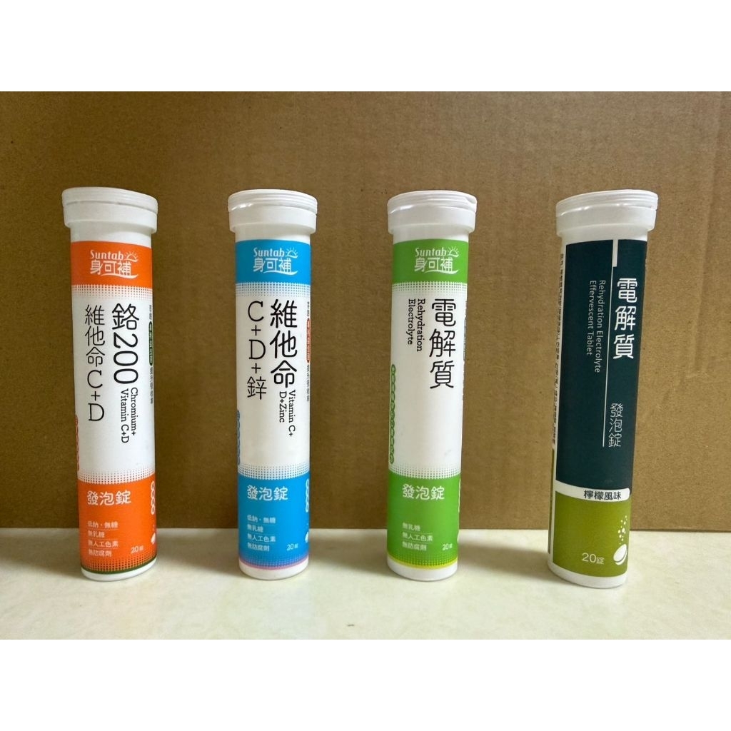 身可補發泡錠 鉻200維他命C+D 維他命C+D+鋅 電解質 電解質（檸檬風味）20錠