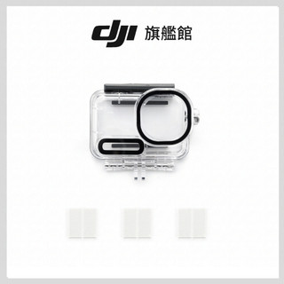 【DJI】OSMO ACTION 6防水殼