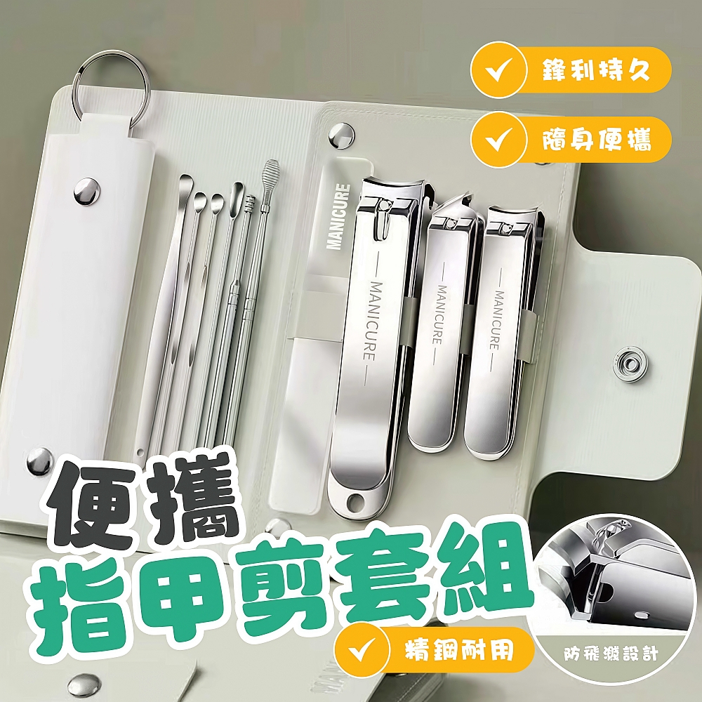 便攜指甲剪套組 【台灣現貨】 指甲剪 指甲剪刀 指甲剪套組 斜口指甲剪 不鏽鋼 修甲工具 平口指甲剪 指甲剪組
