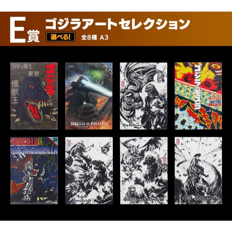 現貨✨日版 哥吉拉 一番賞 大怪獸列傳 海報 軟墊 壓克力 毛巾【油娜選物計畫】哥吉拉 一番賞 機械哥吉拉 摩斯拉
