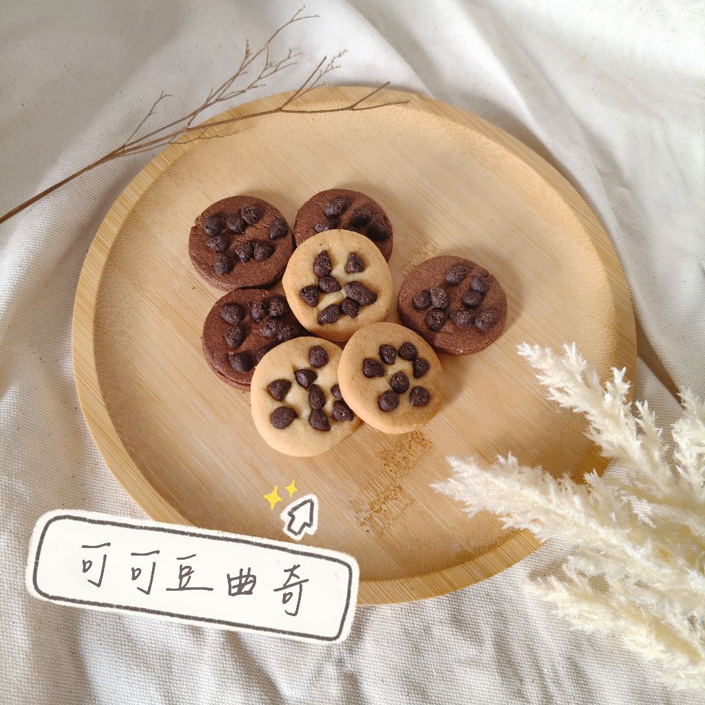 【🌱168、お菓子屋®】可可豆曲奇、手工餅乾、烘焙點心、禮盒送禮