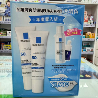 【竹楓藥局】理膚寶水 年度組 贈 MELA B3 淡斑精華 + 溫泉噴 全護清爽防曬液2入 透明/潤色/新瑰蜜 30ML