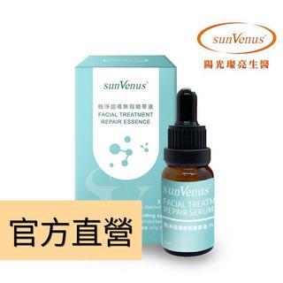 現貨📣【sunVenus】極淨超導無瑕精華液(15ml) 護膚保養
