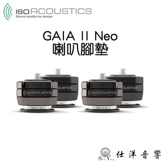 ISOACOUSTICS GAIA II NEO 喇叭腳墊 (1組4顆) 一組可承重54公斤 公司貨