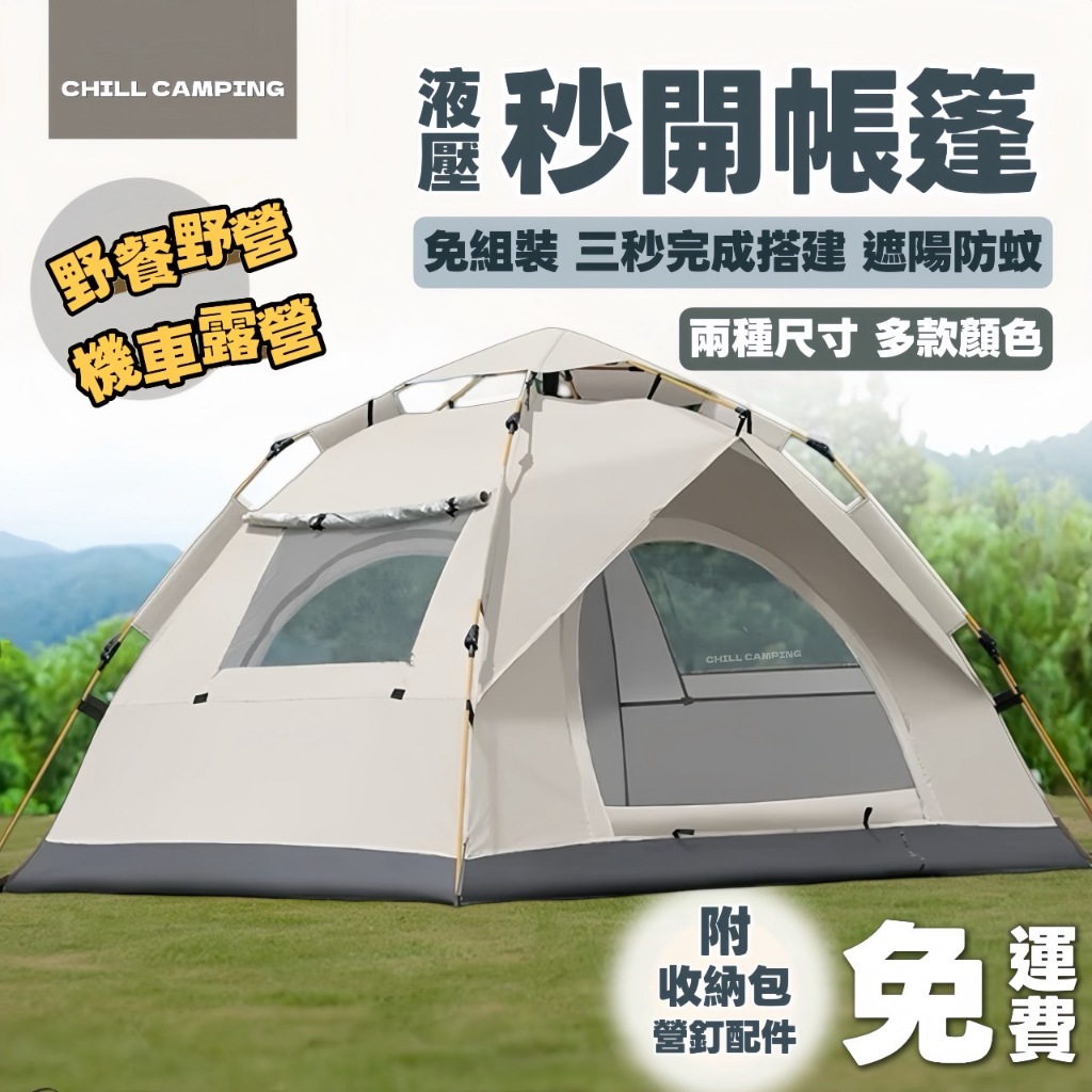 秒開帳篷 雙人2-4人全自動秒開帳篷 露營帳篷 自動帳篷 機車野外露營 遶境 3秒帳 野餐帳 沙灘帳 登山tent