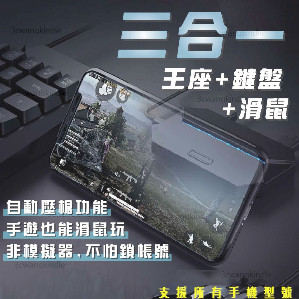 手機平板專用 鍵鼠轉換器 壓槍滑鼠 鍵盤滑鼠轉換器 暗區突圍 吃雞王座 手遊神器 吃雞鍵盤 自動壓槍 單手鍵盤 通用