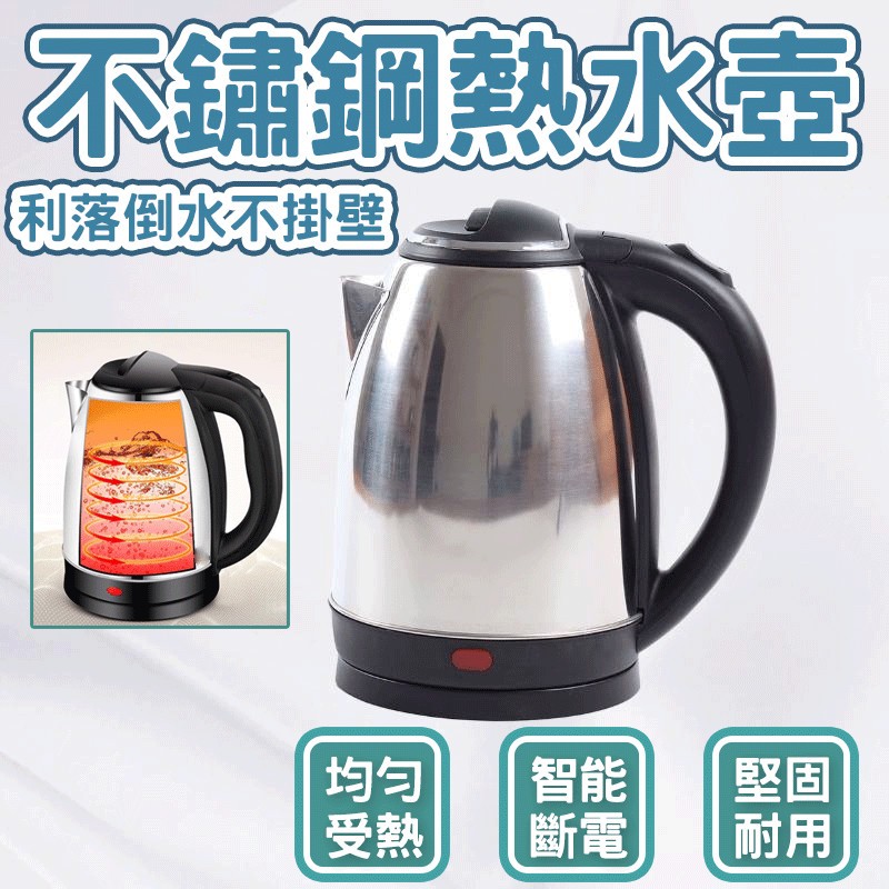 水壺🔥食品級不鏽鋼 自動斷電🔥電熱水壺 快煮壺 煮水壺 熱水壺 自動斷電熱水壺 不鏽鋼水壺 電熱水壺 燒水壺 不鏽鋼水壺