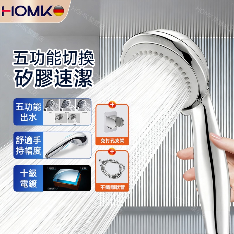 現貨隔日達HOMK超粗孔老式蓮蓬頭花洒喷头 洗澡淋雨浴室蓮蓬頭 热水器通用大孔防堵淋浴头 五档大出水柔肤不刺痛花灑套裝