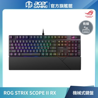 ASUS 華碩 ROG STRIX SCOPE II RX 電競有線鍵盤 紅軸/青軸 機械式鍵盤