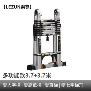 【LEZUN樂尊】多功能7.4米3.7+3.7 鋁合金人字梯子家用伸縮折疊加厚工程多功能便攜升降樓梯子