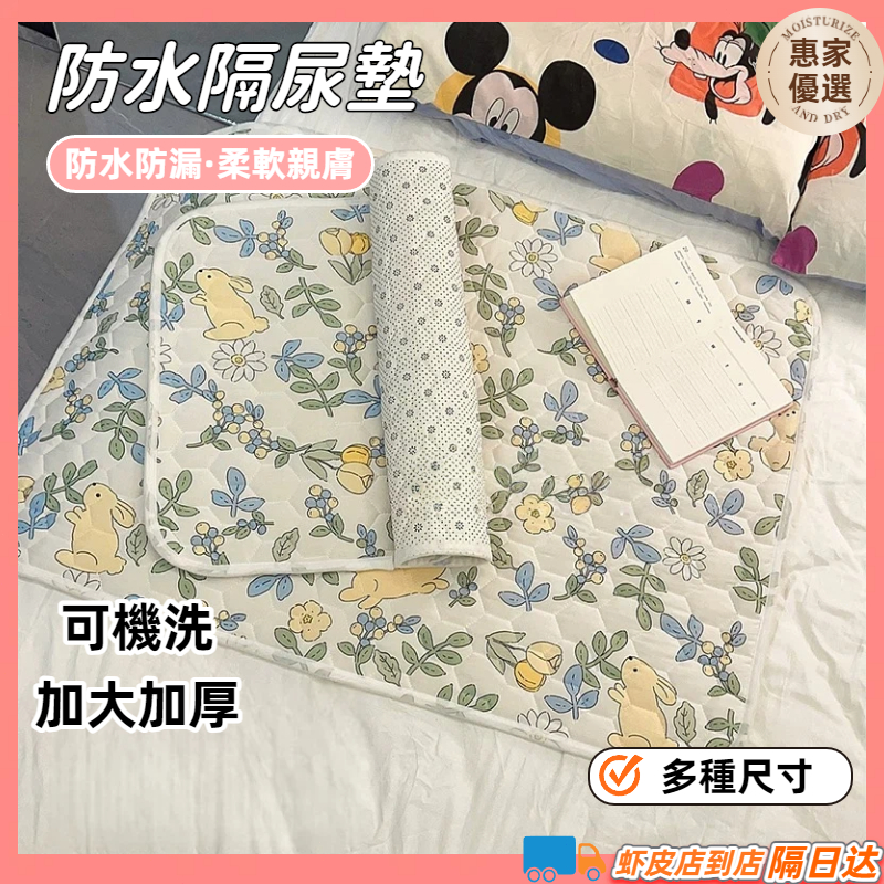 快速出貨⭕保潔墊 可機洗 隔尿墊 防尿墊 隔尿 姨媽墊 姨媽生理墊 月經墊 護理床墊 床上護理墊 生理墊 成人透氣