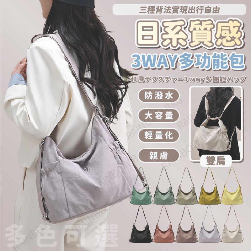 [24H出貨]三用包 側背包 防水三用包 三用包包 三用輕輕包 小後背包 媽媽包 女生斜背包 通勤包 斜背包女