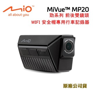 Mio MiVue MP20 勁系列前後雙鏡頭 WIFI安全帽專用行車記錄器(原廠公司貨)