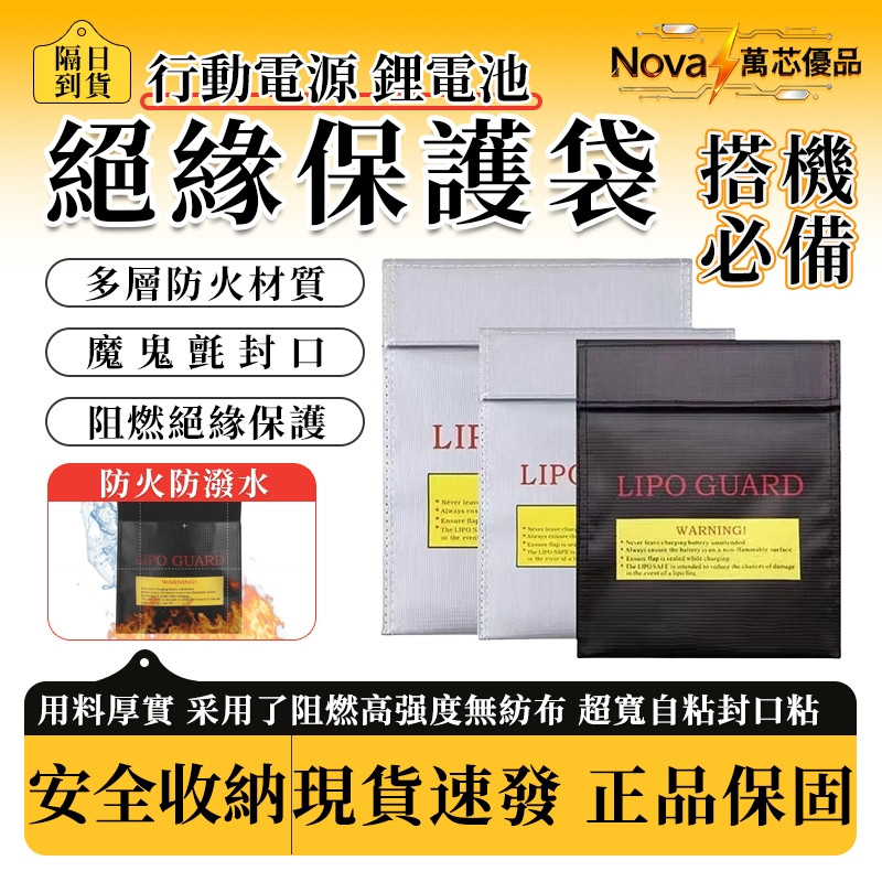 【隔日達】行動電源安全阻燃袋 鋰電池防爆袋 防爆防火袋 阻隔/保護 防火阻燃耐高溫 適用各類電池 行充收納袋 絕緣袋