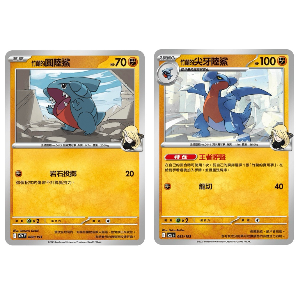 寶可夢卡牌 PTCG 超級進化夢想ex I M2a F 竹蘭的圓陸鯊+竹蘭的尖牙陸鯊 普卡 牌料