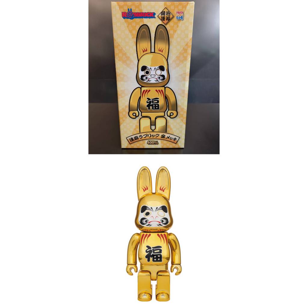 達磨ラブリック 金メッキ 100/400％ 開運 招福 be@rbrick BE@RBRICK 