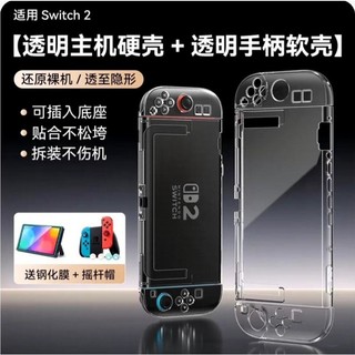 Nintendo Switch 2 任天堂 NS2 保護殼含把手 螢幕保護鋼膜+搖桿帽