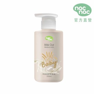 【nac nac】牛奶燕麥潤膚乳200ml x1｜官方旗艦店