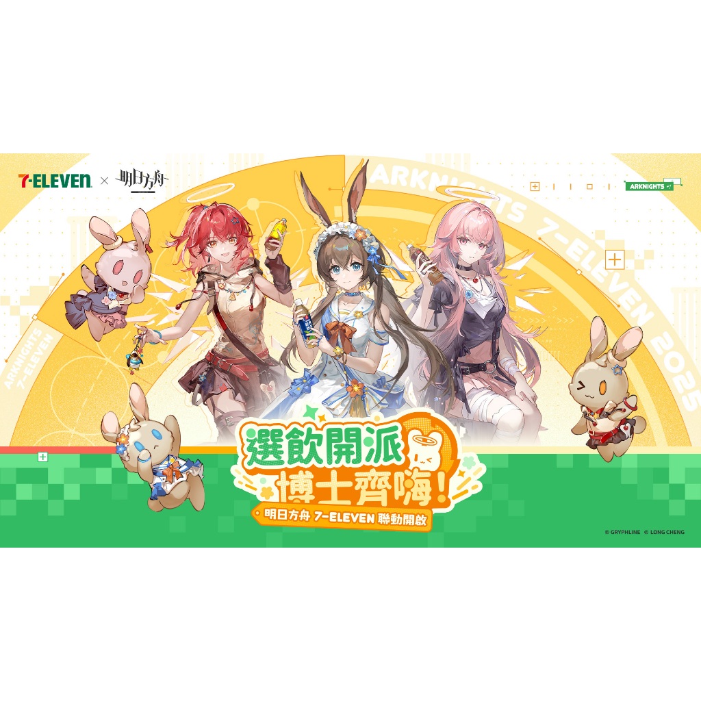 【🌸現貨當日寄】【正版現貨】明日方舟x7-11線下聯名活動：選飲開派博士齊嗨／阿米婭阿米亞能天使／蕾缪安