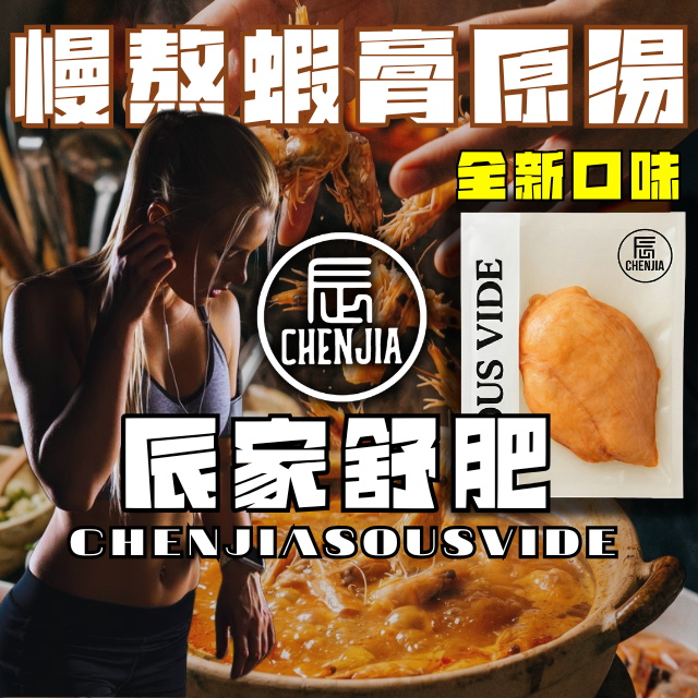 【辰家舒肥】【舒肥雞胸肉180g/100g 18種口味】全家冷凍店到店開啟 雞胸肉 低溫烹調  拆封即食 舒肥雞