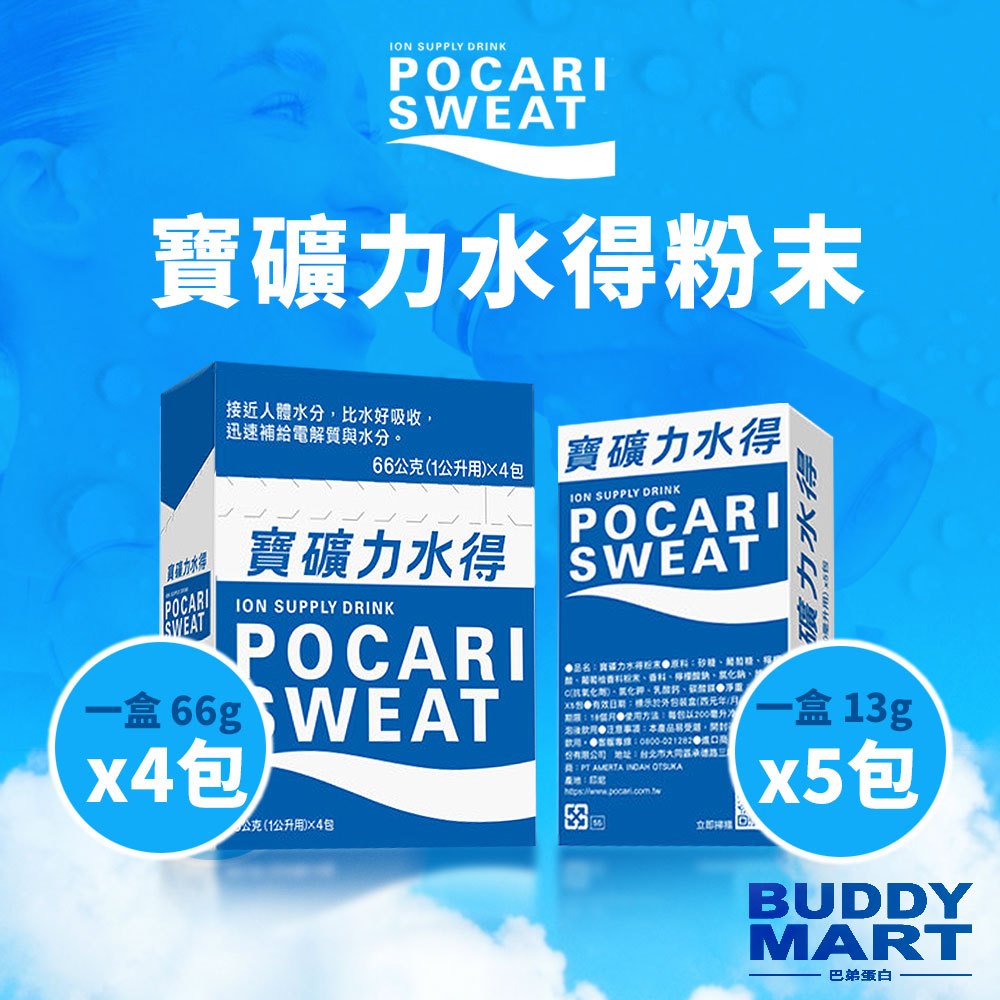 [POCARI]  寶礦力水得粉末 運動飲料 電解質沖泡粉末 13g 66g POCARI SWEAT