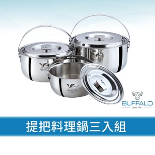 【Buffalo牛頭牌】小牛不鏽鋼提把料理湯鍋三入組 (16cm+20cm+22cm/304不銹鋼/IH.電磁爐)