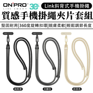 ONPRO Link 質感 斜背 肩背 頸掛 扣環 手機 旋轉 掛繩 夾片 適用 iphone 17 16 15