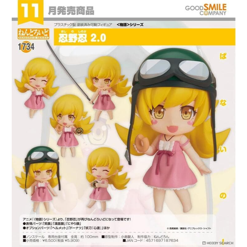 全新現貨 GSC 黏土人 物語系列 忍野忍 2.0