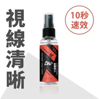【防禦工事】T-FENCE 防霧特工｜強效鏡片防霧噴霧 50ml 安全帽/眼鏡/泳鏡