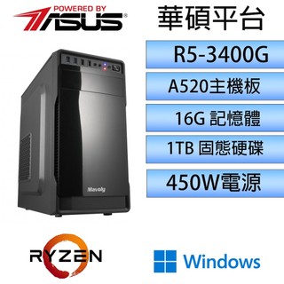 【華碩文書主機｜R5-3400G】16G / 1TB / A520 / 文書主機