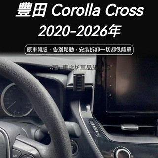 豐田 toyota corolla cross 專用手機底座 專用重力手機支架 汽車手機架 Toyota專用